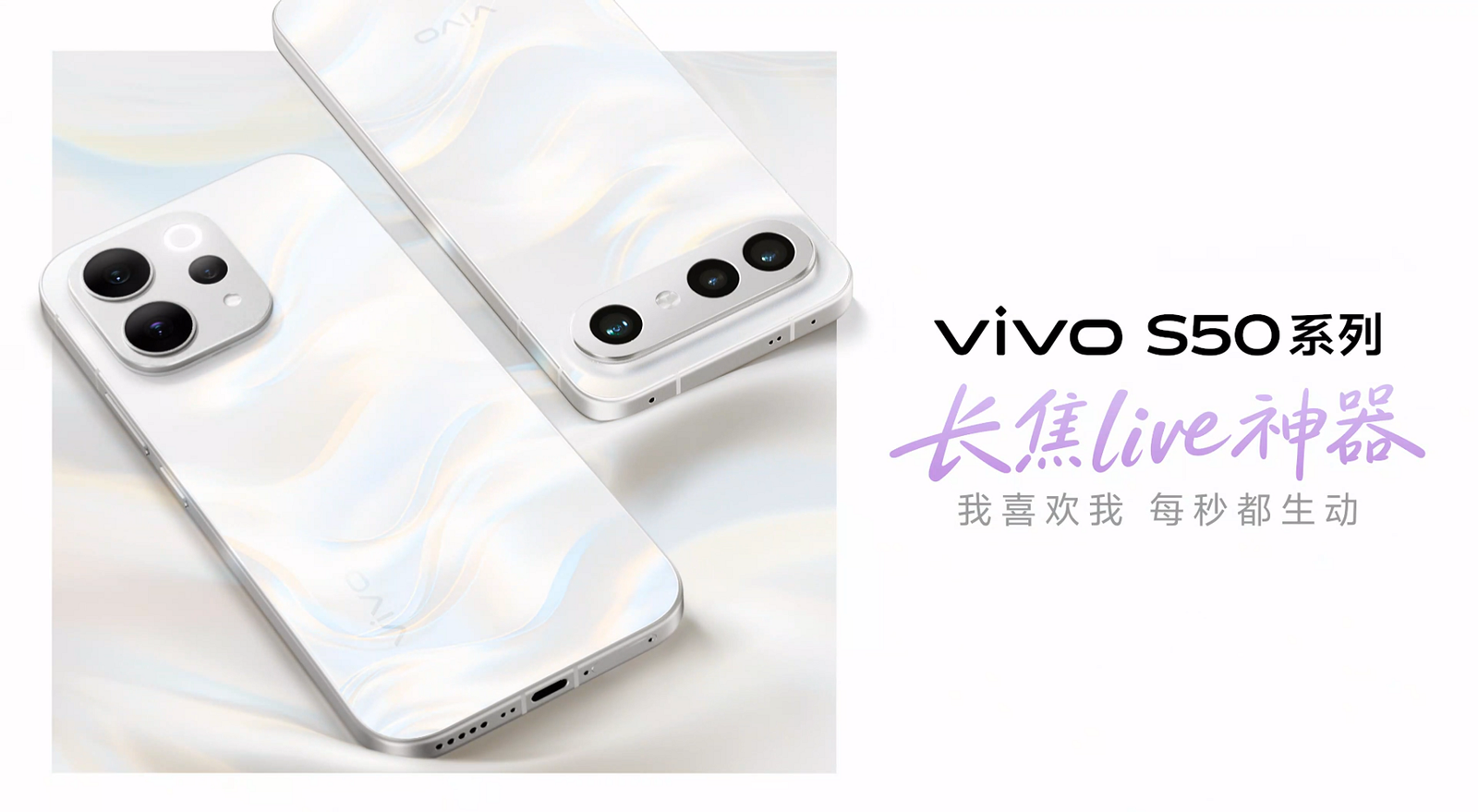 Vivo S50 Series Official News Image.